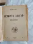 Лот книги худ.литература, снимка 5