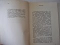 Книга"Пускане регулиране и експл.на ....-В.Хаджидечев"-212ст, снимка 3