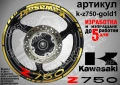 Kawasaki Z750 кантове и надписи за джанти, снимка 4