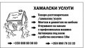 ХАМАЛСКИ УСЛУГИ за Банско и района , снимка 2