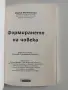 Формирането на човека, снимка 4