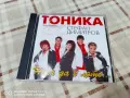 СД - Тоника - Нека да е лято - 10€, снимка 1