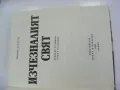 Изчезналият свят - Йозеф Аугуста , снимка 2