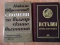 Биографични/исторически/ комунистически книги - Никола Обретенов, Сталин
