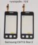 Тъчскрийн за Samsung S5670,S5600,i8160,S7562,i7500,S7550,S5360,S5260,S5300,C6102,B7610,P520,S8300, снимка 14