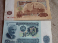Банкноти от социализъмът, снимка 7