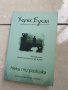 Книга "Нека ти разкажа", Хорхе Букай, български език, снимка 1 - Художествена литература - 35262537