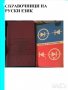 Технически Справочници Техническа литература - Конов, Шишков, Марстън и др., снимка 11