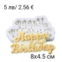 Силиконов молд Happy birthday различни видове, снимка 6