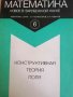 Конструктивная теория поля, снимка 1 - Специализирана литература - 38081411