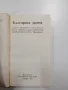 "Българска драма", снимка 4