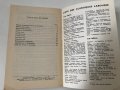 4 книги френски език Молиер Нострадамус Стивън Кинг роман, снимка 10