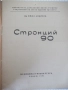 Книга "Стронций 90 - Емил Андреев" - 32 стр., снимка 2