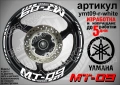 Yamaha MT-08 кантове и надписи за джанти, снимка 9