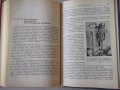 Книга"Чистовая и упрочн.обраб.поверерх."-Е.Коновалов"-364стр, снимка 11
