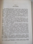 Книга "Загадката на Стоунхендж - Дж.Хокинс" - 204 стр., снимка 7
