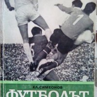  книги футбол 