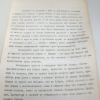 "България през погледа на чужденците" книга в ограничен тираж от 1974г., снимка 3 - Други - 42389647