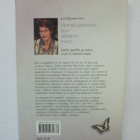 Книга Интелигентно към своето тяло - Мариане Кох 2005 г., снимка 2 - Други - 38421035