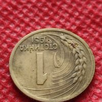 Монета 1 стотинка 1951г. от соца НАРОДНА РЕПУБЛИКА БЪЛГАРИЯ - 24866, снимка 5 - Нумизматика и бонистика - 35218211