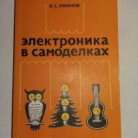 Книги за радиолюбители и др.1, снимка 13 - Специализирана литература - 31098444