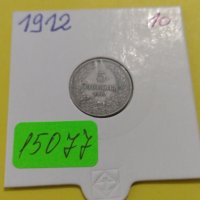 Монета 5 стотинки 1912 година-15077, снимка 1 - Нумизматика и бонистика - 30391738