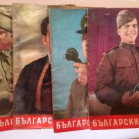 Колекционерско списание Български воин, Жената днес , Работница, снимка 2 - Колекции - 29376569