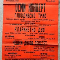 Стар български плакат, снимка 1 - Антикварни и старинни предмети - 44158364