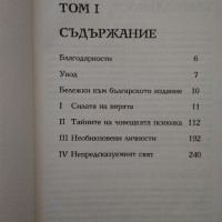 "Паранормалното-Енциклопедия том 1","Телепатия, ясновидство,парапсихология","Те идват кн.1", снимка 5 - Езотерика - 32276521