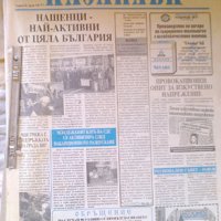 Вестник „Казанлък” – комплект   , снимка 1 - Колекции - 31120498