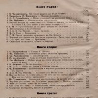 Народна целина. Кн. 1-8 / 1929-1930, снимка 7 - Антикварни и старинни предмети - 42747010