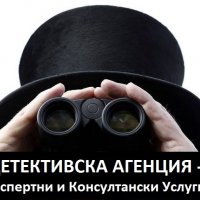 Детективски услуги, снимка 4 - Детективи - 23758971