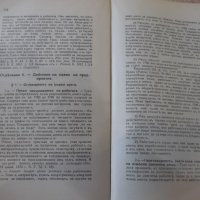 Книга "Елемент.курсъ по френско гражд.право-А.Коленъ"-420стр, снимка 4 - Специализирана литература - 31892883