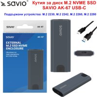 Кутия за диск M.2 NVME SSD  SAVIO AK-67 USB-C - Нови, снимка 1 - Други - 44214020