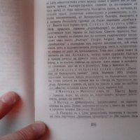 Иван Богданов - Хан Аспарух, снимка 5 - Художествена литература - 44465343