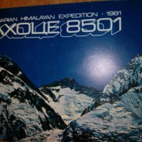 Българска Хималайска Експедиция 1981, снимка 1 - Филателия - 38542184