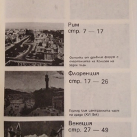 Срещи с градове: Географски очерци. Светлин Кираджиев 1988 г., снимка 2 - Художествена литература - 36449097