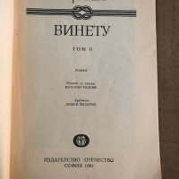 Винету. Том 2 -Карл Май, снимка 2 - Художествена литература - 35517214