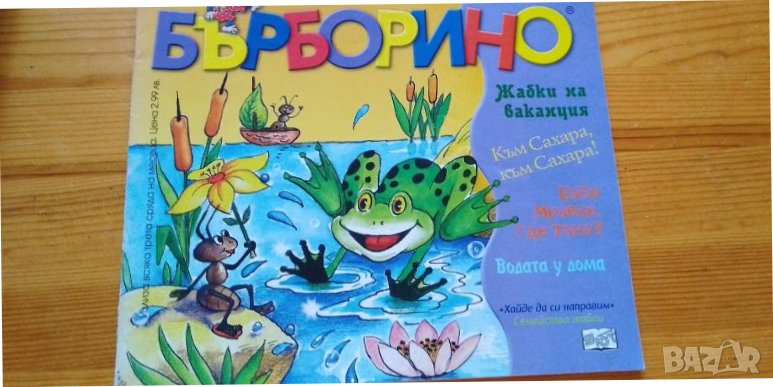 Списание Бърборино бр.8 от 2015 г., снимка 1