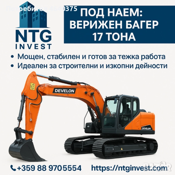 Верижен багер Develon 17 т под наем – Варна и област, снимка 1