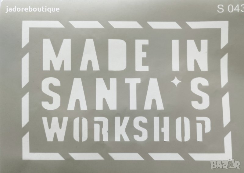 Самозалепващ шаблон Made in Santa's workshop S043 скрапбук декупаж, снимка 1