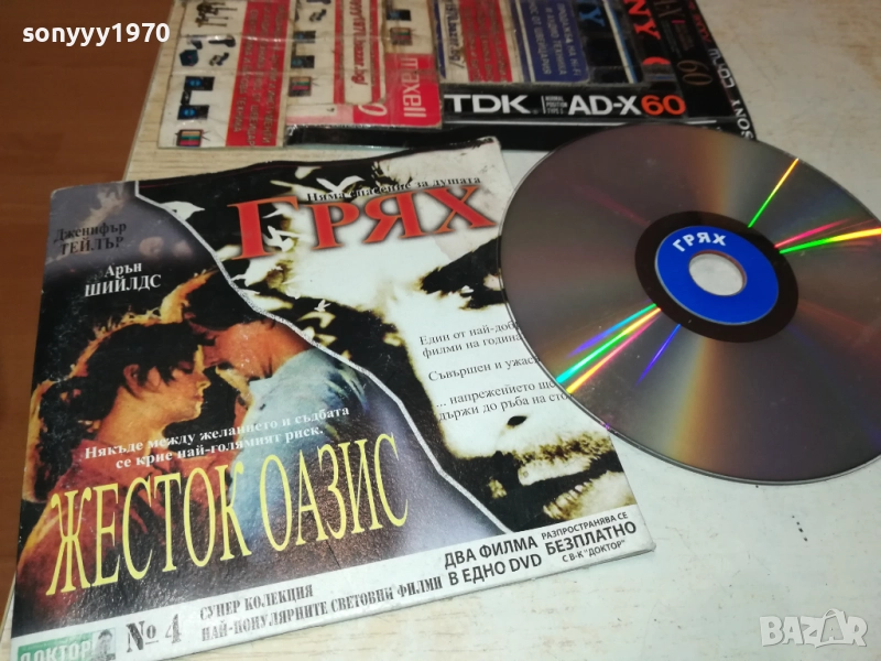 ГРЯХ/ЖЕСТОК ОАЗИС ДВД 3010250606, снимка 1