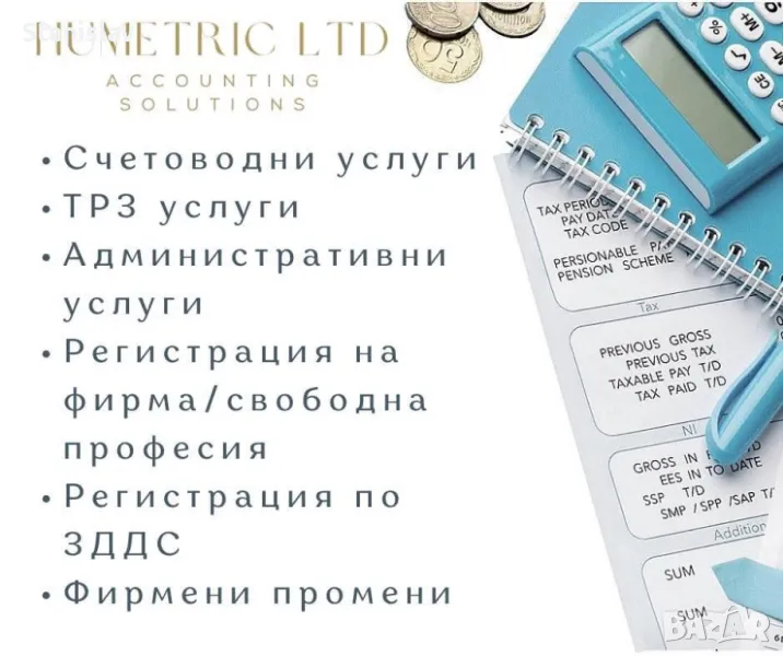 Счетоводни услуги , снимка 1
