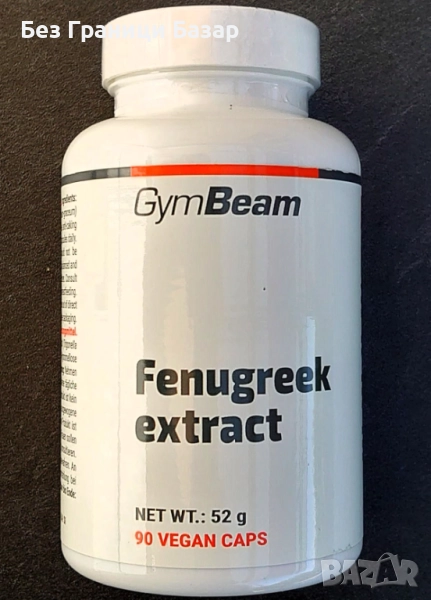 Нови Fenugreek капсули за храносмилане, енергия и имунна подкрепа Добавки Витамини, снимка 1