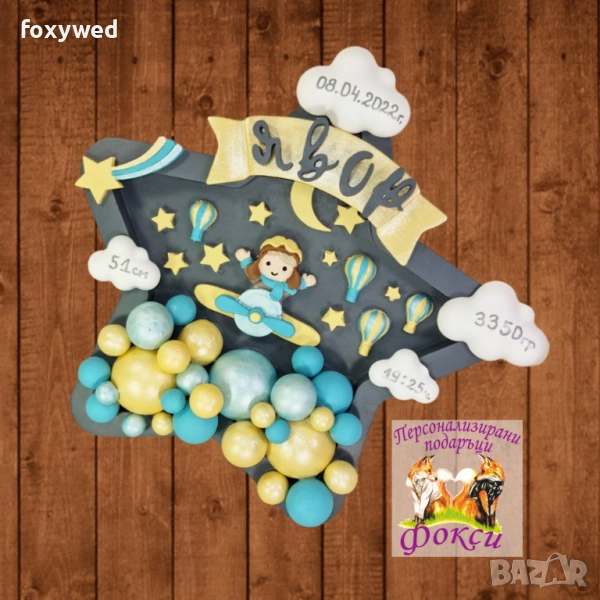 Керамично Бейби пано Рамка звезда Пилот, с изписани данните на бебето, снимка 1