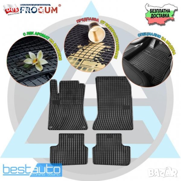 Гумени стелки Frogum за Mercedes CLA C117 (2013-2019), снимка 1