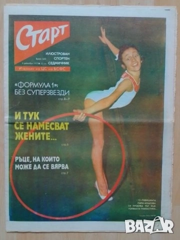 Вестник СТАРТ брой 340, снимка 1