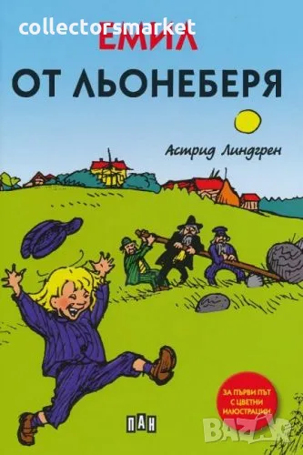 Емил от Льонеберя, снимка 1