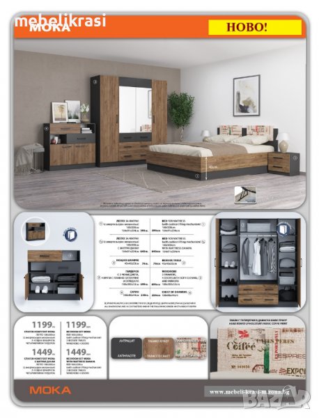 Спален комплект Мока  за матрак 160/200 см., снимка 1