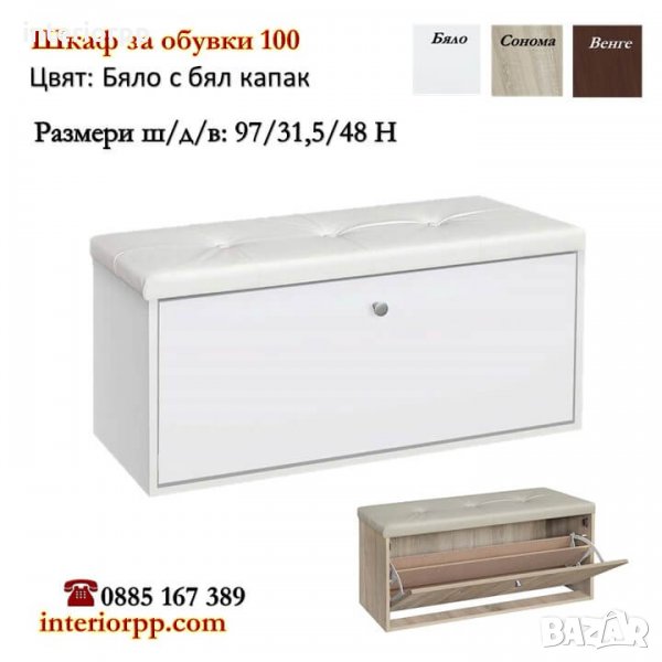 Шкаф за обувки 100 с тапицирана седалка в сонома, венге, бяло, снимка 1